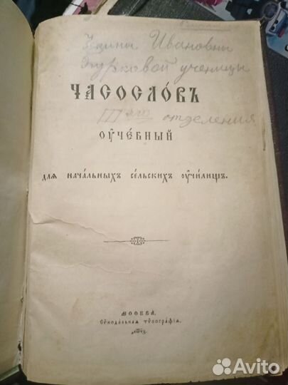 Старинные церковные книги 19 век