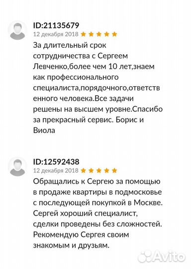 Риэлтор с 2008 года. Продажа/Покупка/Аренда