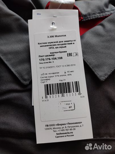 Спецодежда