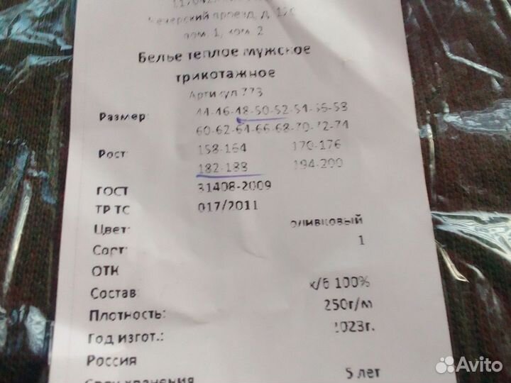 Бельё тёплое нательное