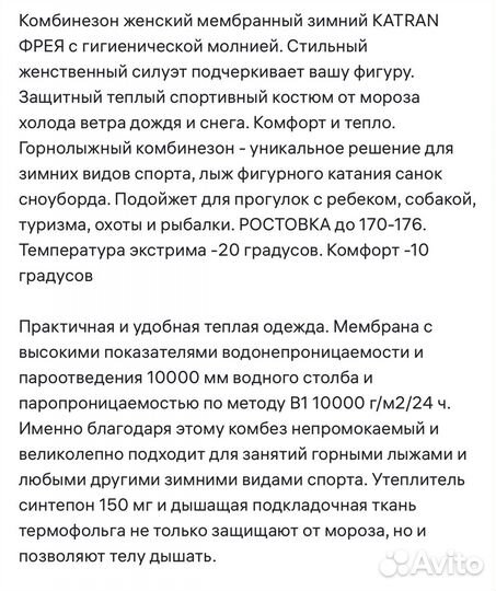 Продам комбмнезон непродуваемый на 42-46