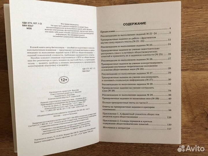 Матодичка по обществознанию к егэ