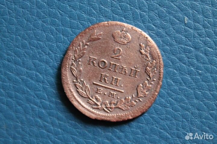 2 коп 1826 и другая медь