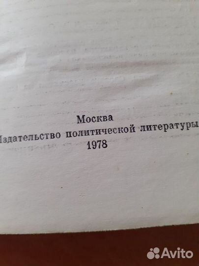 Краткий политич. словарь под ред. Шишлина,1978г