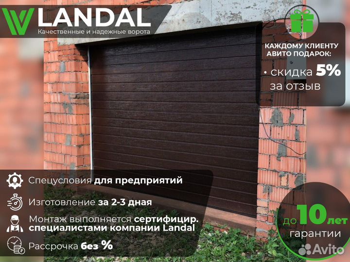 Гаражные секционные ворота