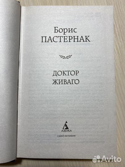 Доктор Живаго книга Б.Пастернака