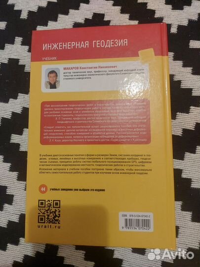 Книга Инженерная геодезия