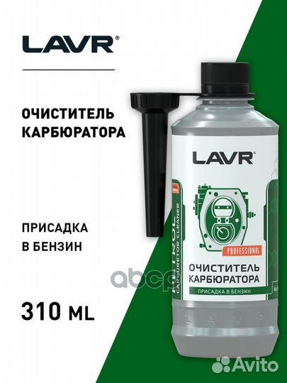 Очиститель карбюратора присадка в бензин, 310 м