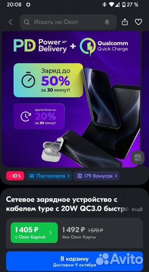 Зарядка на iPhone 20w