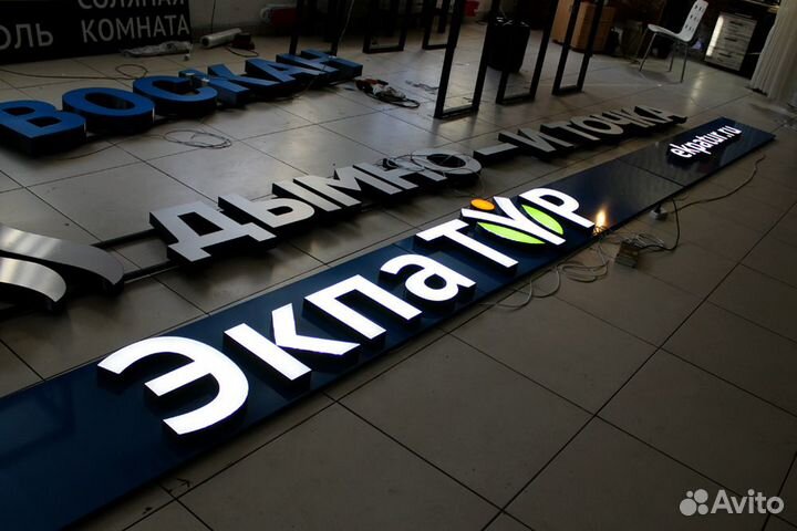 Яркие вывески. Световые буквы