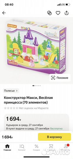 Конструктор Полесье Веселая принцесса