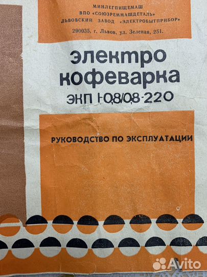 Электрокофеварка СССР