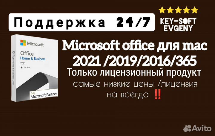 Microsoft office 2021/2019/2016/365 для mac