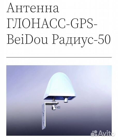 Антена глонасс/GPS