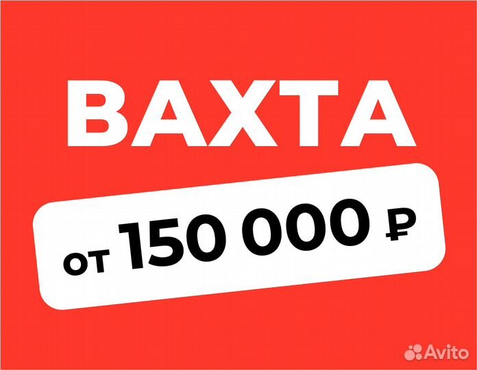 Кладовщик в компанию Озон (вахта)