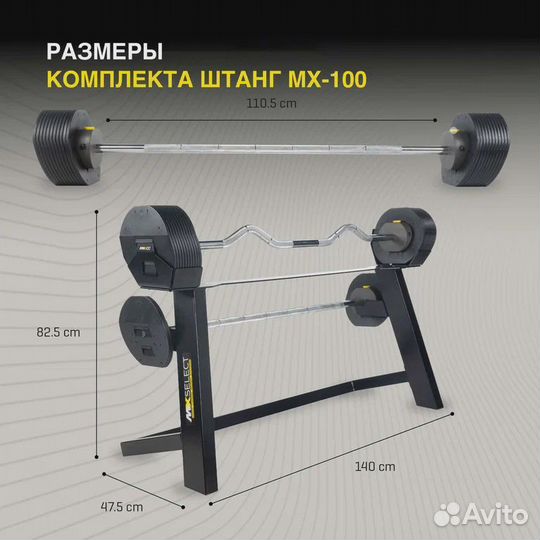 Комплект штанг регулируемых MX Select MX-100, 12,7