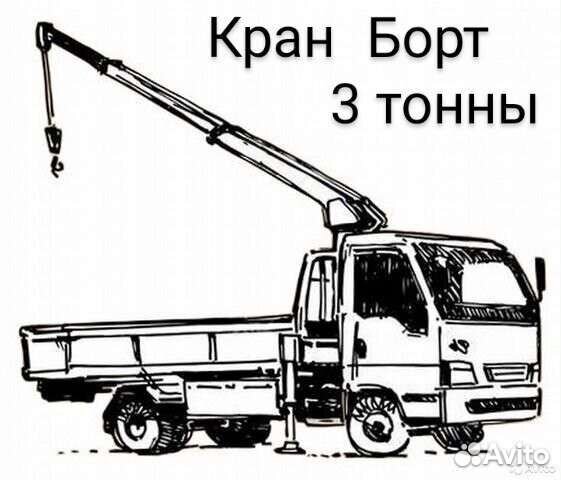 Грузоперевозки 3 тонны