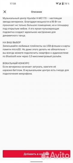 Аккустическая система hyundai H-MC170 Black новая