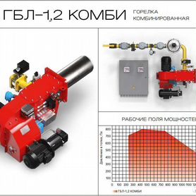 Газовая дизельная горелка гбл-1,2 комбинированная