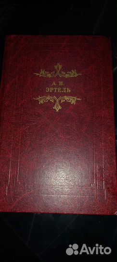 А.И Эртель Волхонская барышня