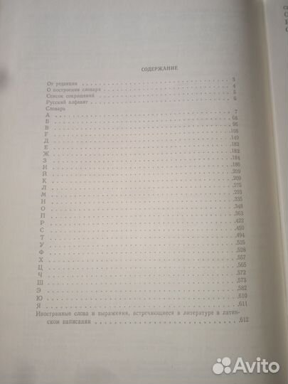 Словарь иностранных слов