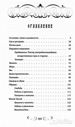 О временах былых. Устройство Руси и народные обычаи