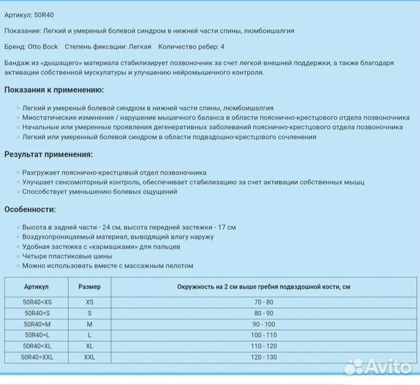Корсет пояснично-крестцовый ottobock