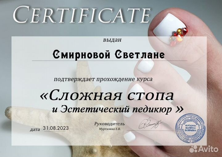 Педикюр SMART