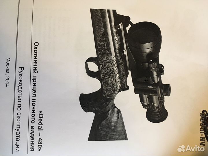 Ночной оптический прицел