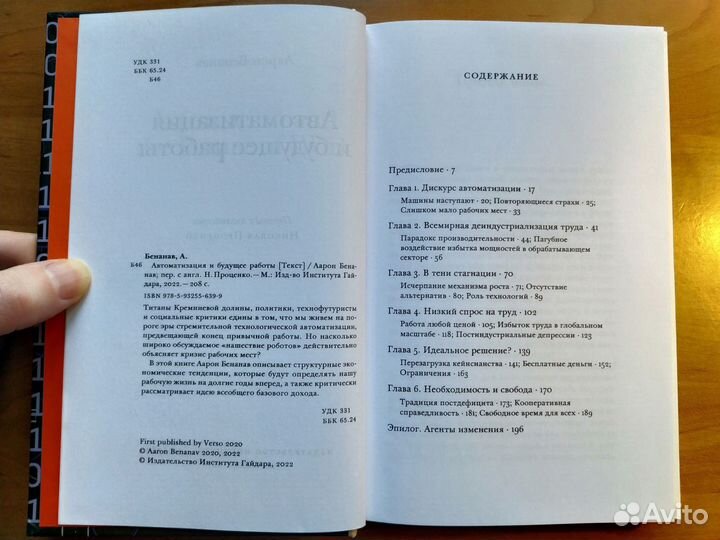 Аарон Бенанав Автоматизация и будущее работы