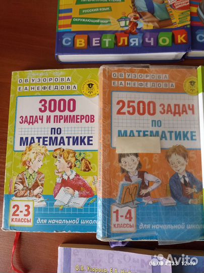 Справочники, пособия для начальных классов