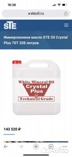 Масло иммерсионное