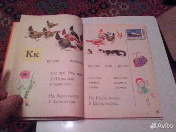 Воскресенская.Азбука.1985 год