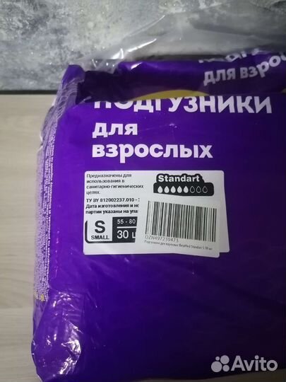 Памперсы для взрослых