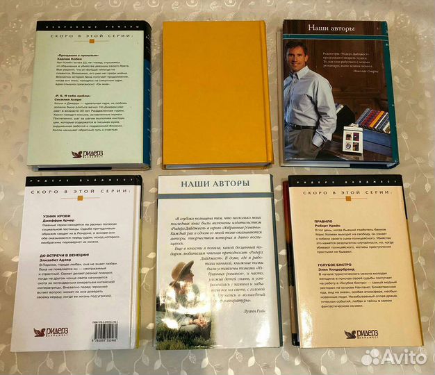 Ридерз Дайджест Избранные романы Браун Куатьэ