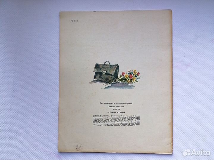 Митяй Михаил Садовский 1972