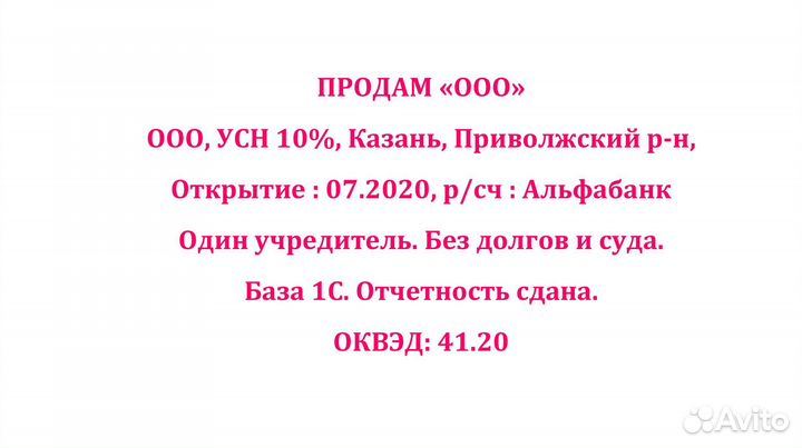 Продам ООО на УСН с историей без долгов