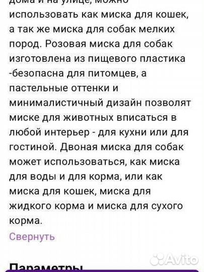 Миска двойная для кошек и собак