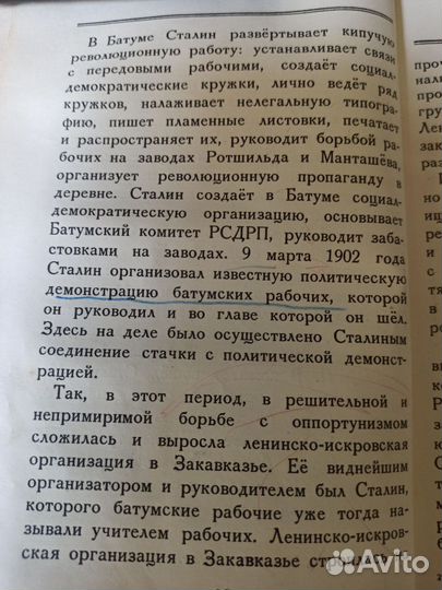 Сталин. Книга-История