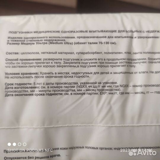 Подгузники для взрослых м