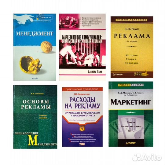 Книги по рекламе, маркетингу, менеджменту, бизнесу