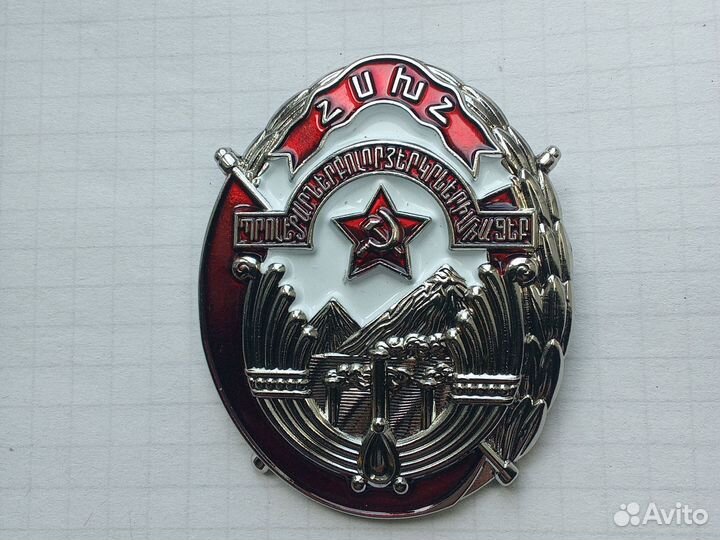 Орден Советская Армения