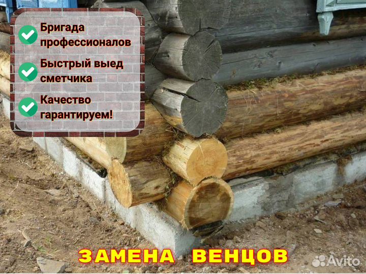Замена венцов, лаг