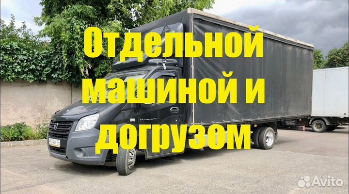 Грузоперевозки Пятитонник 5 10т до 35 куб от 200 км