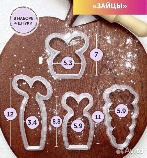 Набор форм для вырубки теста