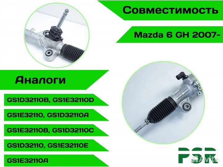 Рулевая рейка Mazda 6 GH