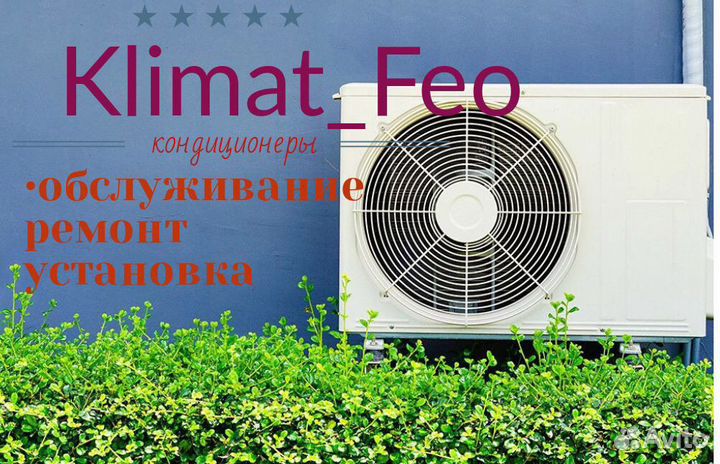Установка кондиционеров