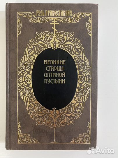Книга Армагеддон Флавиан, Благословите Женщину