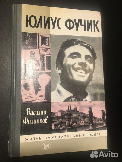 Жзл Юлиус Фучик, Филиппов, 1986