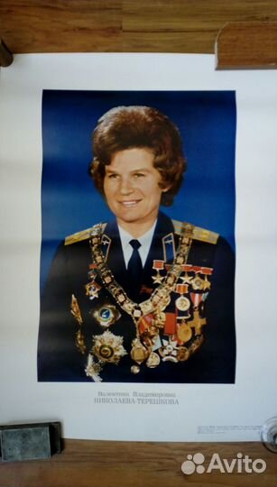 Плакат, Терешкова В.В